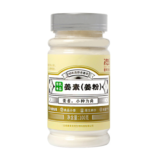 姜来无忧生姜素食用泡水有机纯姜粉云南罗平小黄姜淀粉原始点驱寒