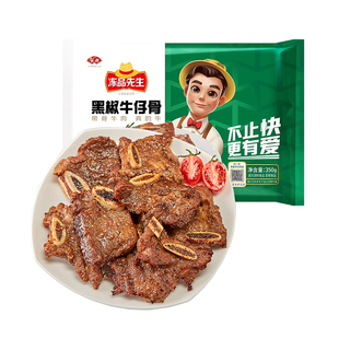 安井冻品先生黑椒牛仔骨350g牛肉半成品冷冻牛仔骨免切半成品食材