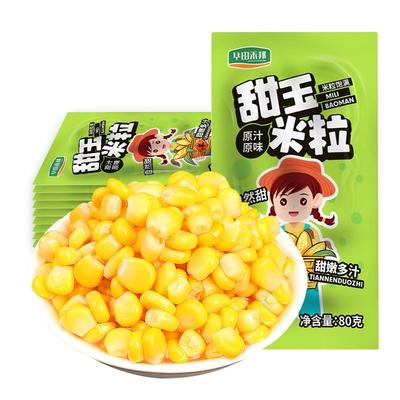 华田禾邦新鲜甜玉米粒开袋即食