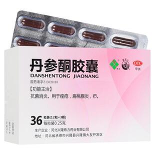 希力丹参酮胶囊(OTC)0.25g*12粒*3板