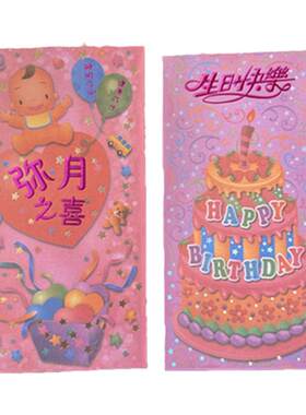 幸福婚庆通用红包生日快乐利是封
