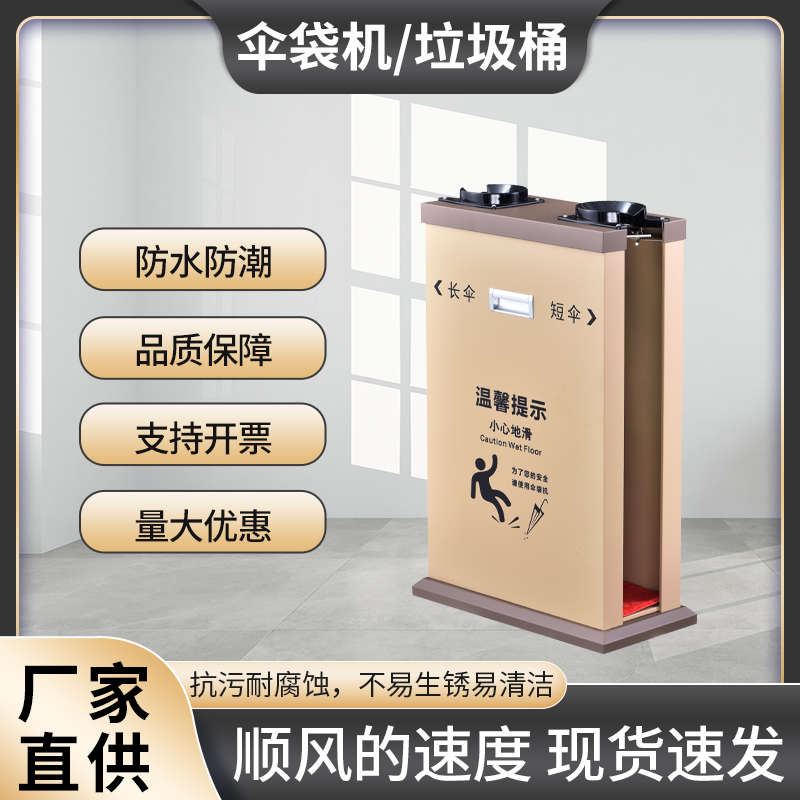 单头双头自动雨伞袋机不锈钢伞套机银行酒店商场豪华雨伞机雨伞架