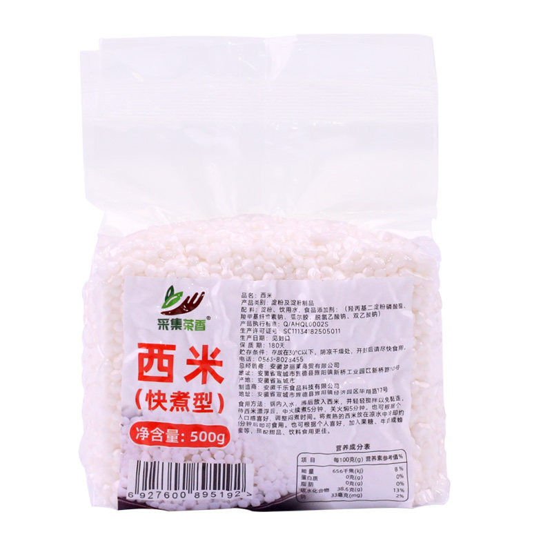 快煮西米煮5分钟焖5分钟