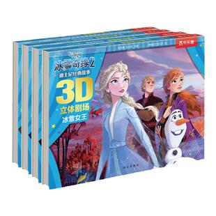 迪士尼公主立体书 儿童读物3一6岁以上故事书白雪公主爱莎冰雪奇缘灰姑娘立体书儿童3d立体书女孩睡前故事幼儿园绘本学龄礼物书籍