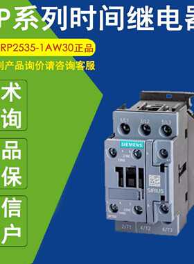 议价3RP2535-1AW30正品西门子时间继电器3RP2535-1AW30