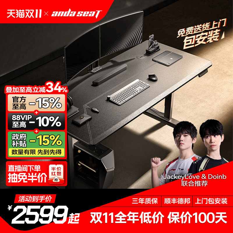 安德斯特P50 电竞桌电动升降桌双人桌子家居办公台式桌椅电脑桌