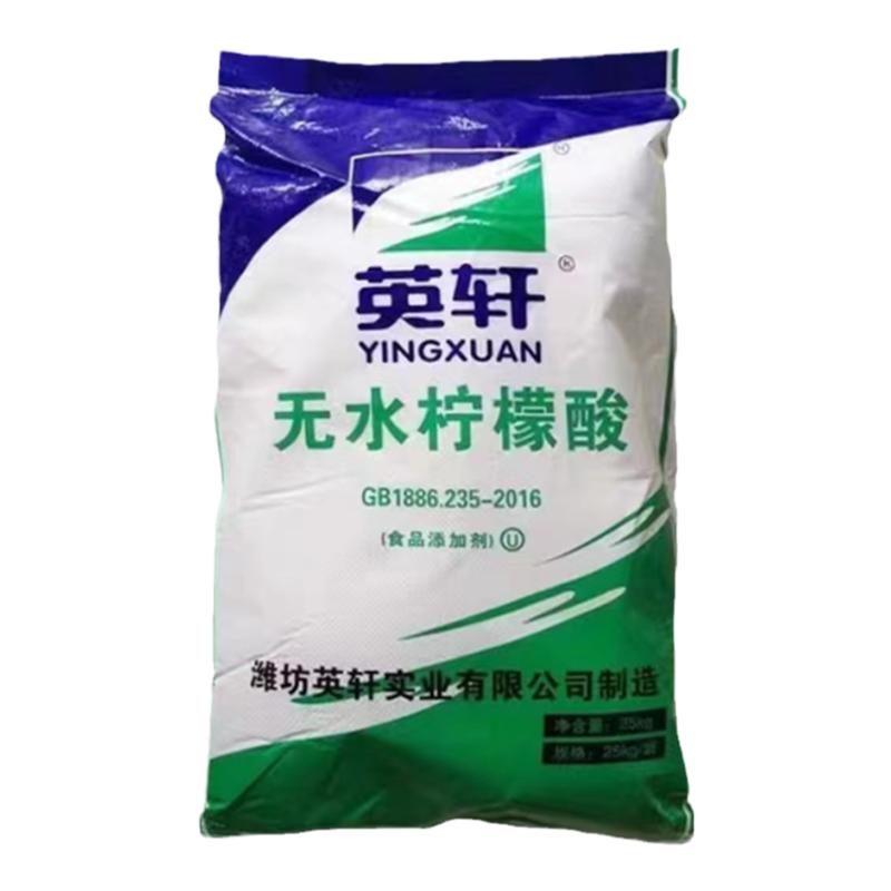 英轩食品级无水柠檬酸食用饮料果汁酸味调节添加剂龙虾水垢清洗剂