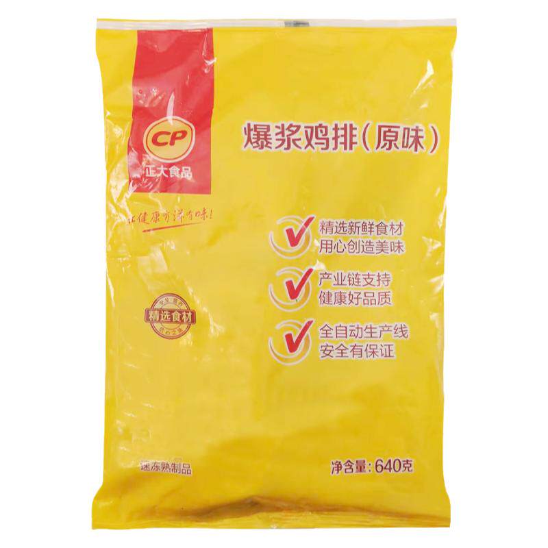 正大爆浆鸡排芝士夹心鸡肉排640g芝士拉丝速冻食品半成品小吃组合