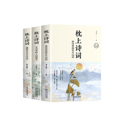 枕上诗词一诗一词一故事中国诗词