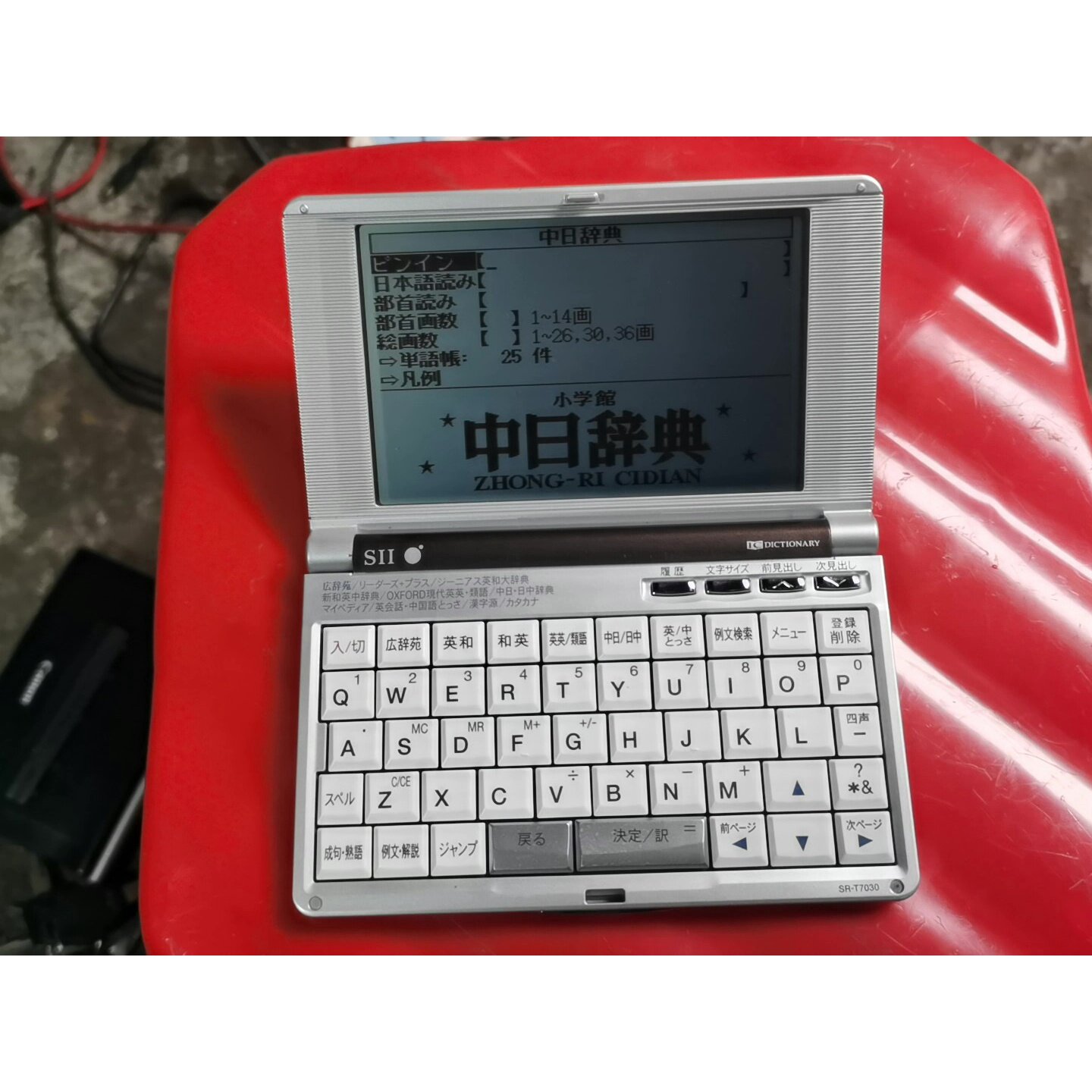 议价日本精工sii 电子辞典 日语电子辞典 。