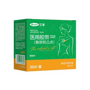 医用防凸点胸贴男士隐形透气跑步马拉松防水专用乳贴夏薄款男女