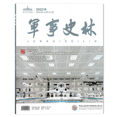 军事史林杂志2024年组合套餐