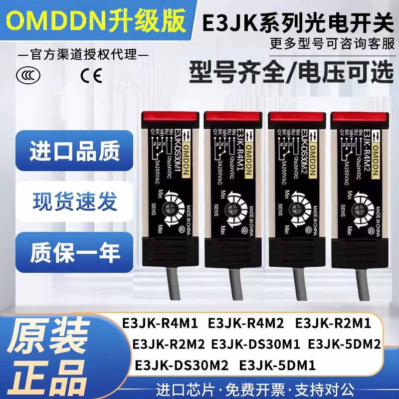 原装光电开关E3JK-DS30M1/M2 E3JK-R4M1/M2-ZH E3JK-5DM1/M2-N-5L