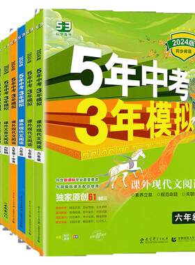 53同步阅读课外文言文现代文阅读