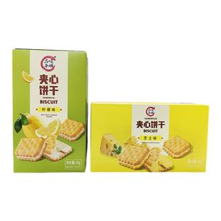 品味本铺芝士夹心饼干酥脆柠檬味休闲食品独立小包装香酥零食