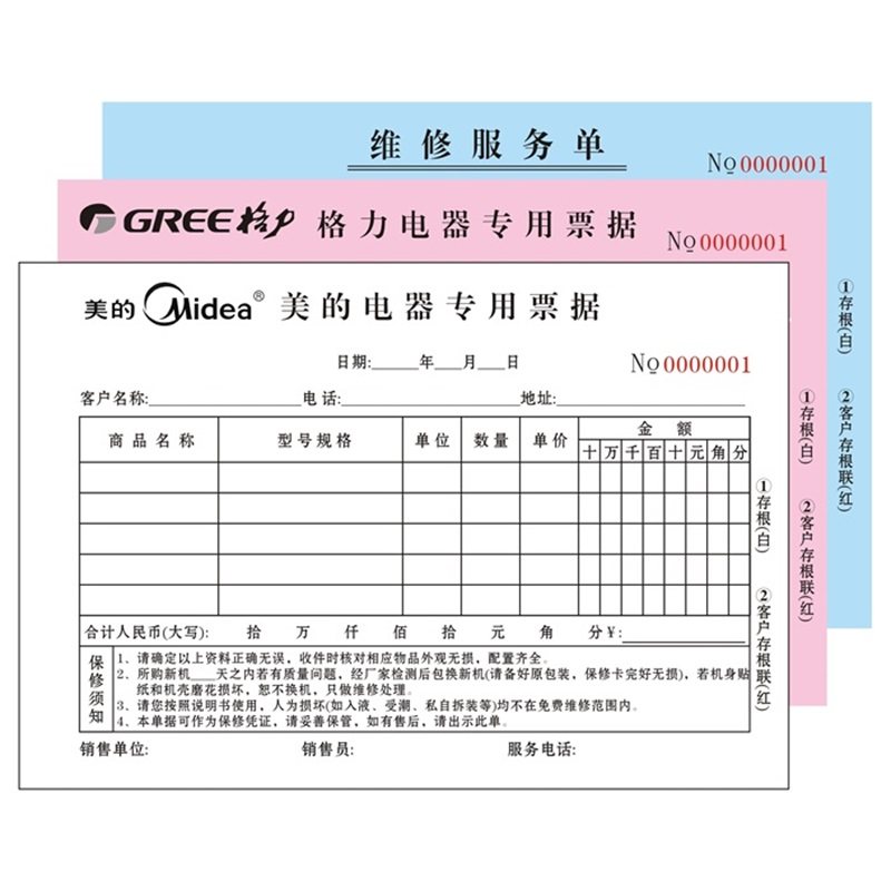 格力电器收据无碳复写二联开单本