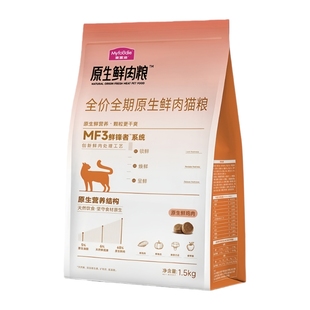 麦富迪猫粮原生鲜肉粮缓解黑下巴营养成猫幼猫全价通用猫粮1.5kg