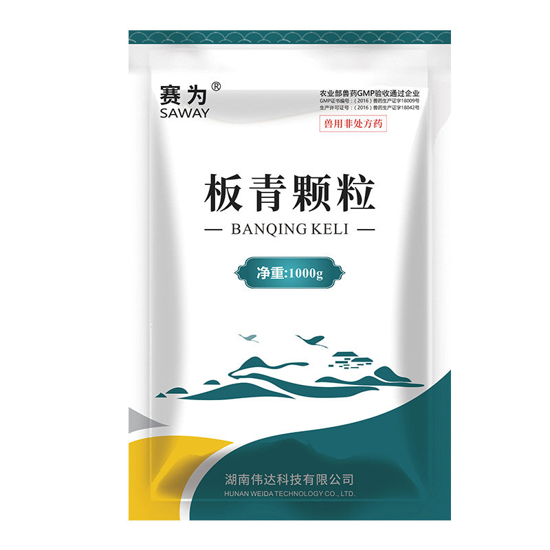赛为兽药板青颗粒兽用中药正品