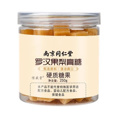 南京同仁堂梨膏糖化痰止咳润肺