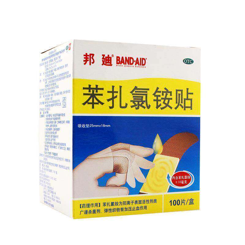 【邦迪】苯扎氯铵贴0.5mg*100贴/盒擦伤创伤止血摔伤