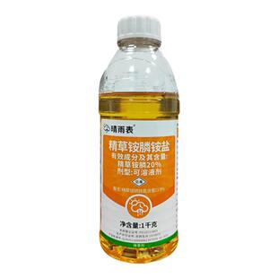 精草铵磷铵盐正品批发除草剂精草铵膦高精草胺磷草安磷浓度杀草剂