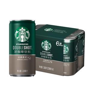 Starbucks/星巴克星倍醇小绿罐228ml*6罐经典美式低糖即饮浓咖啡