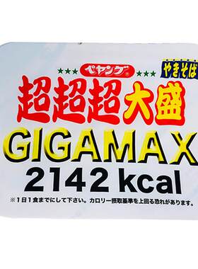现货日本进口超超超大盛方便面