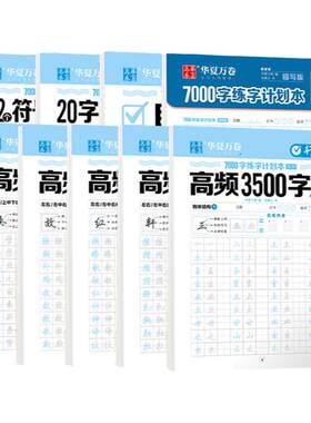 行书练字帖成人中学生初学者入门