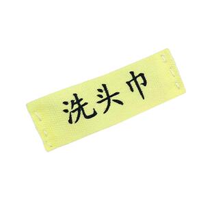 毛巾区分标签布贴校服名字贴中小学儿童姓名贴缝制款初中寄宿贴布