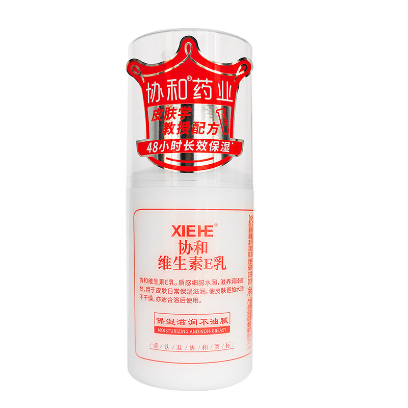 正品3瓶装协和维生素e乳保湿滋润霜手足干裂身体乳液100ml/瓶护手