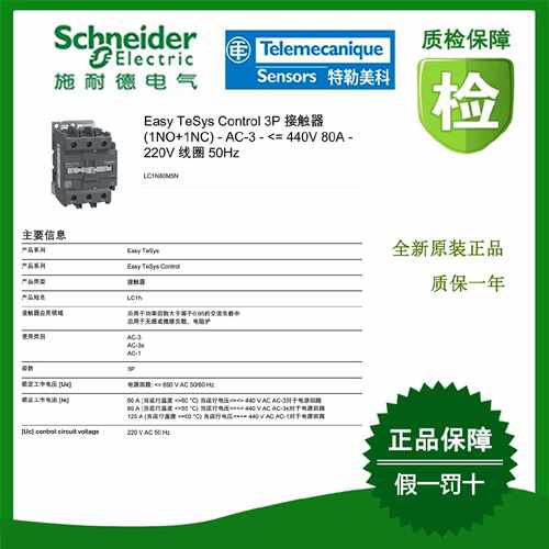 议价LC1N80M5N/LC1N80B5N/LC1N80Q5N/LC1N80M6N/LC1N80M7N施耐德