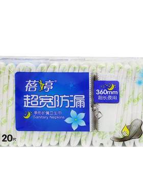防漏护翼加厚夜用卫生巾20片包邮