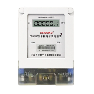 家用单相电表220v电度表出租房分表数字两相电子式电能表计费标准