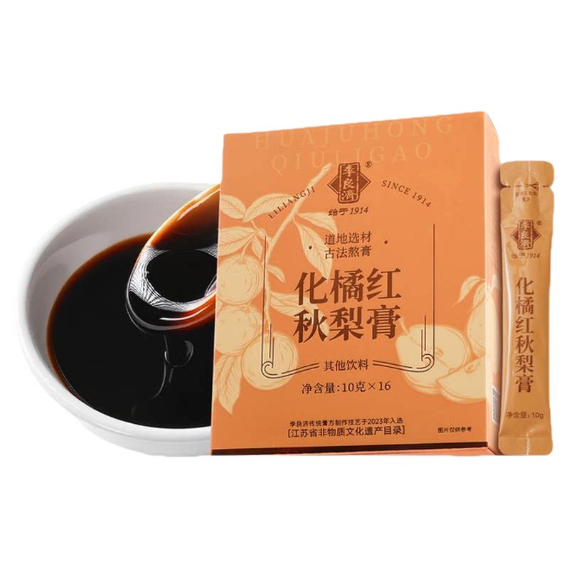 李良济枇杷秋梨膏化橘红雪梨膏广东化州正品膏方润非遗熬制旗舰店