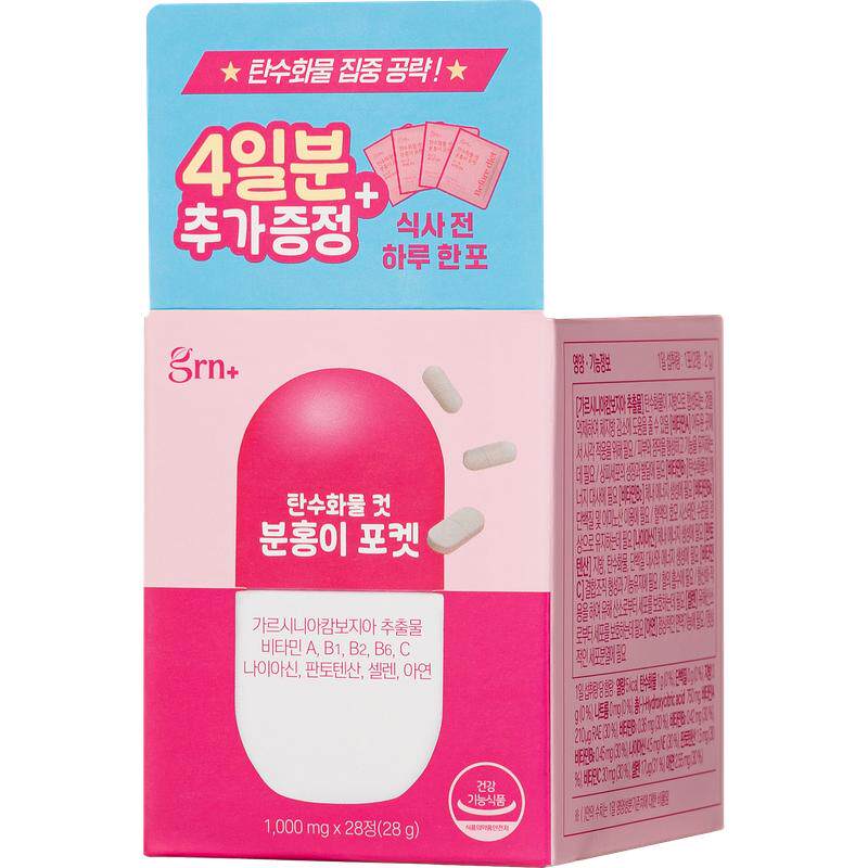 韩国GRN小粉小绿便携装纤身管理