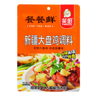 笑厨新疆大盘鸡调料120g家用炒鸡酱料专用调味料底料拌面麻辣料包