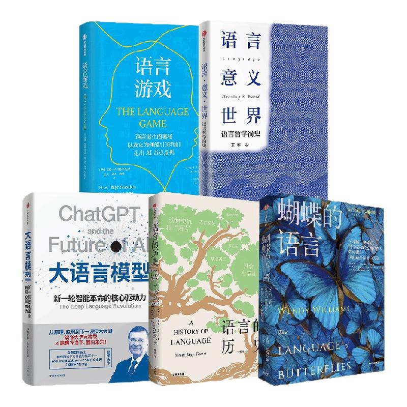 语言游戏+大语言模型+语言·意