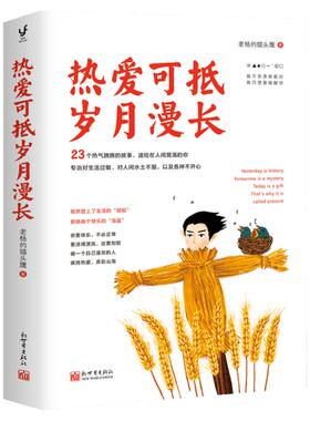 【赠书签】热爱可抵岁月漫长 老杨的猫头鹰2020新书  醒脑之书情绪稳定的成年人好看的皮囊你并非一无所以 青春励志文学书