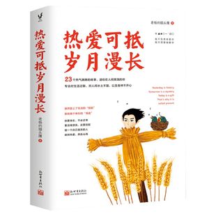 【赠书签】热爱可抵岁月漫长 老杨的猫头鹰2020新书 醒脑之书情绪稳定的成年人好看的皮囊你并非一无所以 青春励志文学书