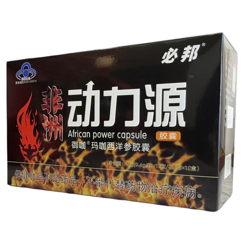 非洲动力源正品胶囊120粒大盒老牌买3送1包邮款非液态软胶囊老款