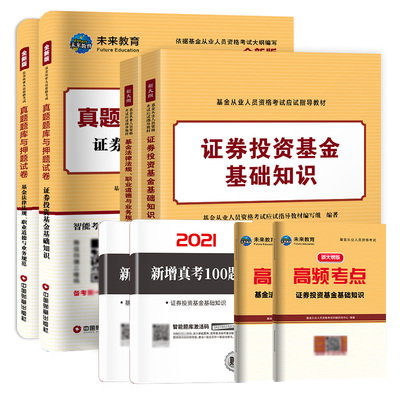 【精讲视频】基金从业教材试卷