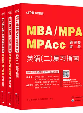 2026年MBA管理类联考中公教育