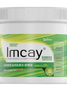 ImcAy水杨酸棉片快速消痘清洁