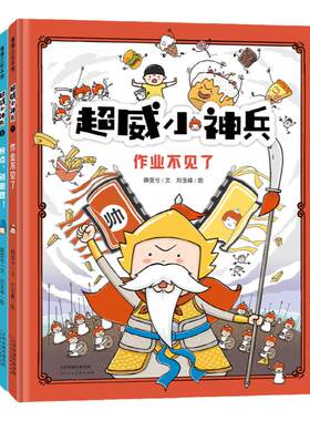 蒲蒲兰绘本馆超威小神兵系列