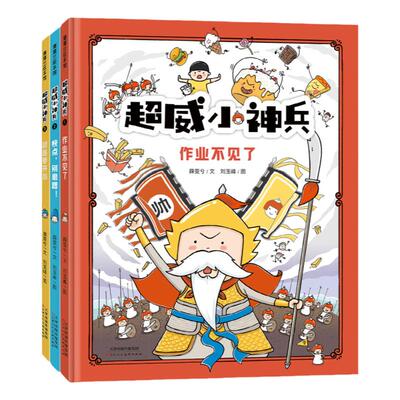 蒲蒲兰绘本馆超威小神兵系列