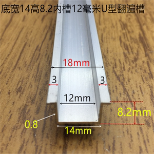 翻边槽铝几型槽底宽14内12高8.2U型翻遍槽银白氧化铝型材一米标价