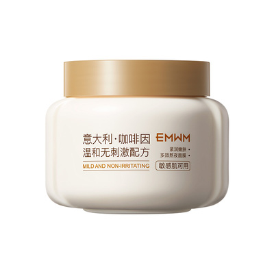 【熬夜党必备】咖啡因多效睡面膜