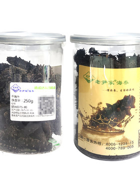 老尹家海参夏季滋补250g75-80只