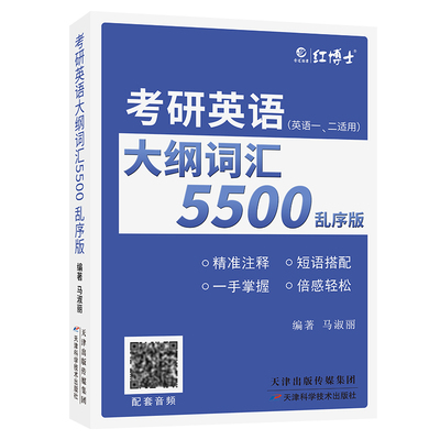 晋远图书考研英语单词短语搭配