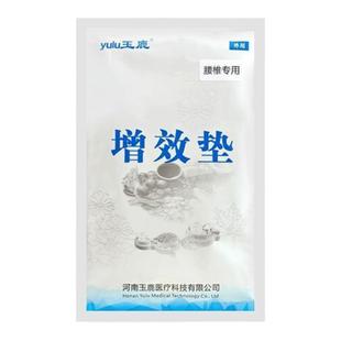 玉鹿腰椎仪理疗仪器专用增效垫前列腺关节肠胃颈椎炎药包药垫